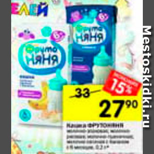 Акция - Кашка Фрутоняня
