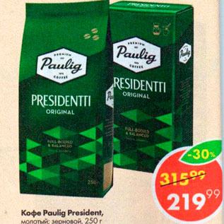 Акция - Кофе Paulig Presidentti, молотый; зерновой