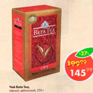 Акция - Чай Beta Tea