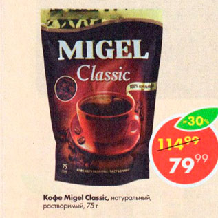 Акция - Кофе Migel Classic