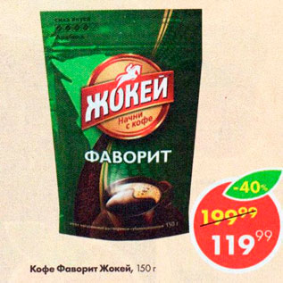 Акция - Кофе Фаворит Жокей