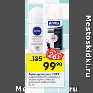 Акция - Антиперспирант NIVEA