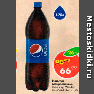 Акция - Напитки газированные Pepsi; 7uр; Mirinda; Pepsi Wild Cherry