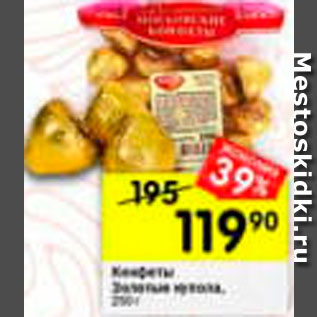 Акция - Конфеты Золотые купола