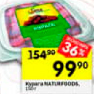 Акция - Курага NATURFOODS