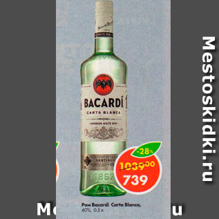 Акция - Ром Bacardi Carta Blanca 40%