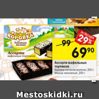 Акция - Ассорти вафельных тортиков