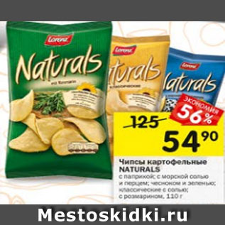 Акция - Чипсы картофельные NATURALS