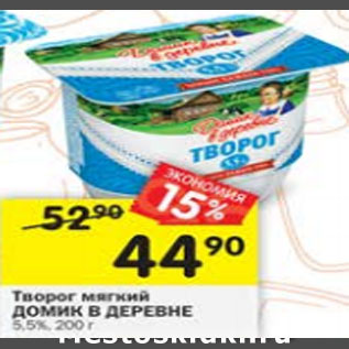 Акция - Творог Домик в деревне 5,5%