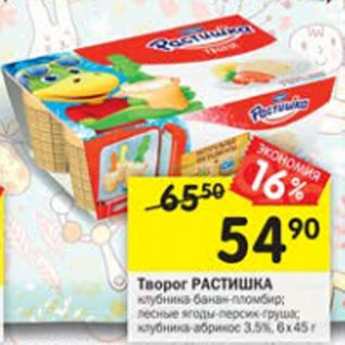 Акция - Творог Растишка 3,5%