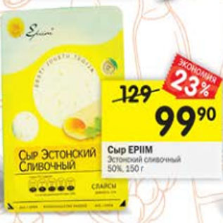 Акция - сыр эстонский 50%