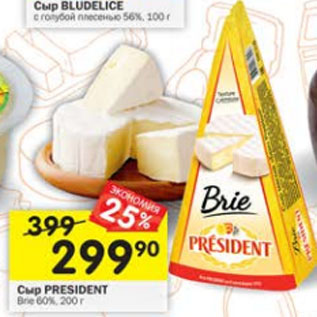 Акция - Сыр President Brie 60%