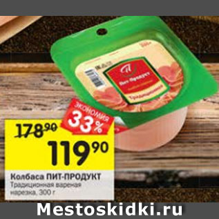 Акция - колбаса пит-продукт