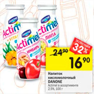 Акция - Напиток кисломолочный Danone Actimel