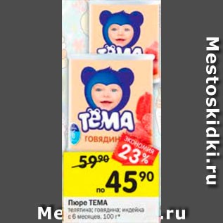 Акция - Пюре ТЕМА