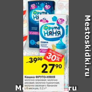 Акция - Кашка Фрутоняня