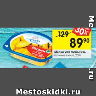 Акция - Мидии VICI Любо Есть