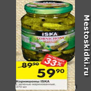 Акция - Корнишоны ISKA