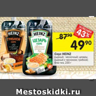 Акция - СОУС HEINZ