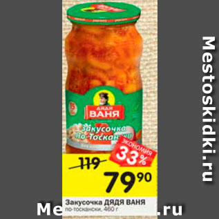 Акция - Закусочка ДЯДЯ ВАНЯ