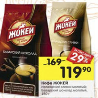 Акция - Кофе Жокей