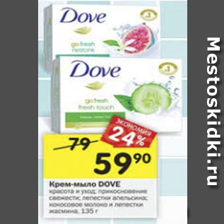 Акция - Крем-мыло DOVE