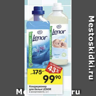 Акция - Кондиционер для белья LENOR