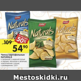 Акция - Чипсы картофельные NATURALS