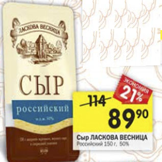 Акция - сыр ласковая весница