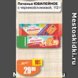 Авоська Акции - Печенье ЮБИЛЕЙНОЕ
с черникой/клюквой