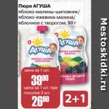Магазин:Авоська,Скидка:Пюре АГУША
яблоко-малины-шиповник/
яблоко-ежевика-малина/
яблочное с творогом