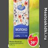 Молоко Ясный луг 2,5%