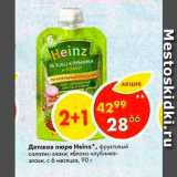 Магазин:Пятёрочка,Скидка:Пюре Heinz