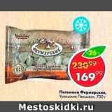 Магазин:Пятёрочка,Скидка:Пельмени Фирменные, Уральские Пельмени