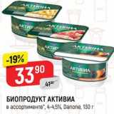 Магазин:Верный,Скидка:Биопродукт Активиа