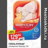 Голень куриная Мираторг