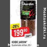 Кофе Jardin