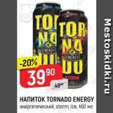 Магазин:Верный,Скидка:Напиток энергетический Tornado Energy