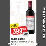 Магазин:Верный,Скидка:ВИНО ЭШЕРА