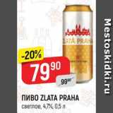 Магазин:Верный,Скидка:ПИВО ZLATA PRAHA