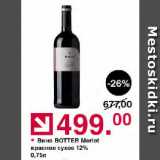 Магазин:Оливье,Скидка:Вино BOTTER Merlot красное сухое 12% 