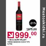 Магазин:Оливье,Скидка:Вино ALMA VALLEY Shiraz красное сухое 13% 