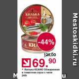 Магазин:Оливье,Скидка:Килька KEANO Обжаренная в томатном соусе с чили 