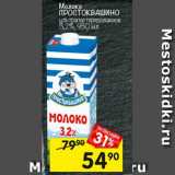 Магазин:Перекрёсток,Скидка:Молоко Простоквашино 3,2%