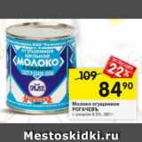 Магазин:Перекрёсток,Скидка:молоко сгущенное Рогачевь 8,5%