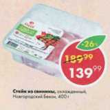 Магазин:Пятёрочка,Скидка:Стейк из свинины, охлажденный, Новгородский Бекон