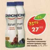 Магазин:Пятёрочка,Скидка:Йогурт Danone 2,1%
