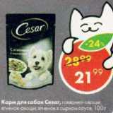 Магазин:Пятёрочка,Скидка:Корм для собак Cesar
