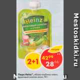 Магазин:Пятёрочка,Скидка:Пюре Heinz
