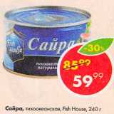 Магазин:Пятёрочка,Скидка:Сайра Fish Hous